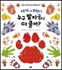 사자 대 호랑이 누구 발자국이 더 클까?