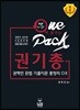 권기총 권혁민 문법 기출지문 총정리 OX