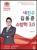 네친구 김동준 소방학 3.0 최종정리 SubNote
