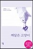 깨달은 고양이