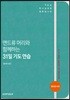 앤드류 머리와 함께하는 31일 기도 연습
