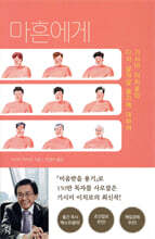 마흔에게