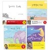 전이수 그림책 4권 세트