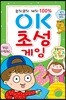 OK 초성 게임