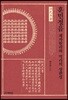 훈민정음 제자원리와 역리의 상관성