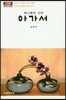 아가서