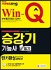 2019 Win-Q 승강기기능사 필기 단기완성