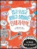 접고 오리고 붙이고 실험하는 인체과학책