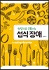섭식장애