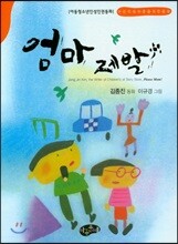 엄마, 제발