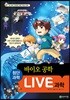 LIVE 과학 첨단과학 16 : 바이오 공학