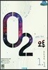 오투 중등과학 1-1 (2019년)