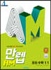 만렙 AM 중등 수학 1-1 (2022년용)