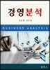 경영분석