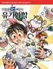만화로 쉽게 배우는 유기화학