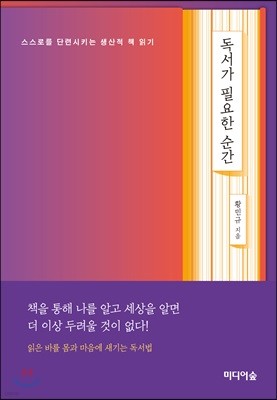 독서가 필요한 순간