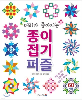 종이접기 퍼즐