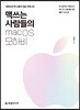 맥 쓰는 사람들의 macOS 모하비