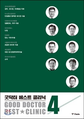 굿닥터 베스트 클리닉 4