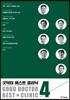 굿닥터 베스트 클리닉 4