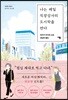 나는 매일 직장상사의 도시락을 싼다