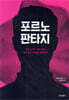 포르노 판타지