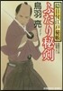 隱目付江戶秘帳(6)ふたり秘劍