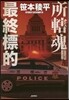 最終標的