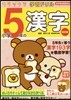 小學5年の漢字 改訂版