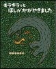 キラキラッとほしがかがやきました