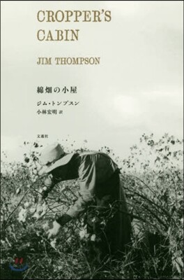 綿畑の小屋