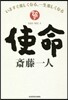 使命 いますぐ樂しくなる,一生樂しくなる