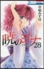 曉のヨナ 28