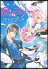 曉のヨナ ファンブック