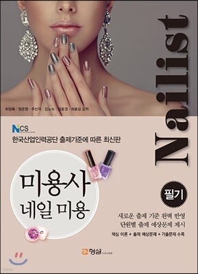 미용사 네일 미용 필기