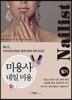 미용사 네일 미용 필기