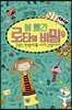 볼 빨간 로타의 비밀 9