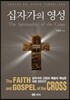 십자가의 영성
