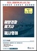 2019 해양경찰 해기사 해사영어