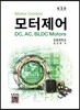 모터제어