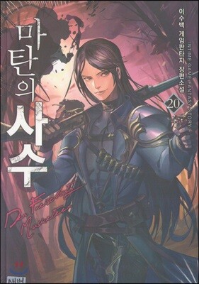 마탄의 사수 20