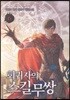 회귀자의 스킬무쌍 6