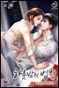 [세트] 하룻밤의 법칙 (총2권/완결)