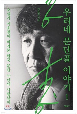 우리네 문단골 이야기 1