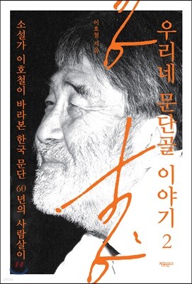 우리네 문단골 이야기 2