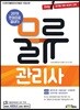 2019 물류관리사 한 권으로 끝내기