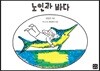 노인과 바다