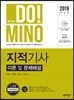 2019 DOMINO 지적기사 이론 및 문제해설
