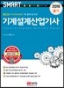2019 기계설계산업기사 필기