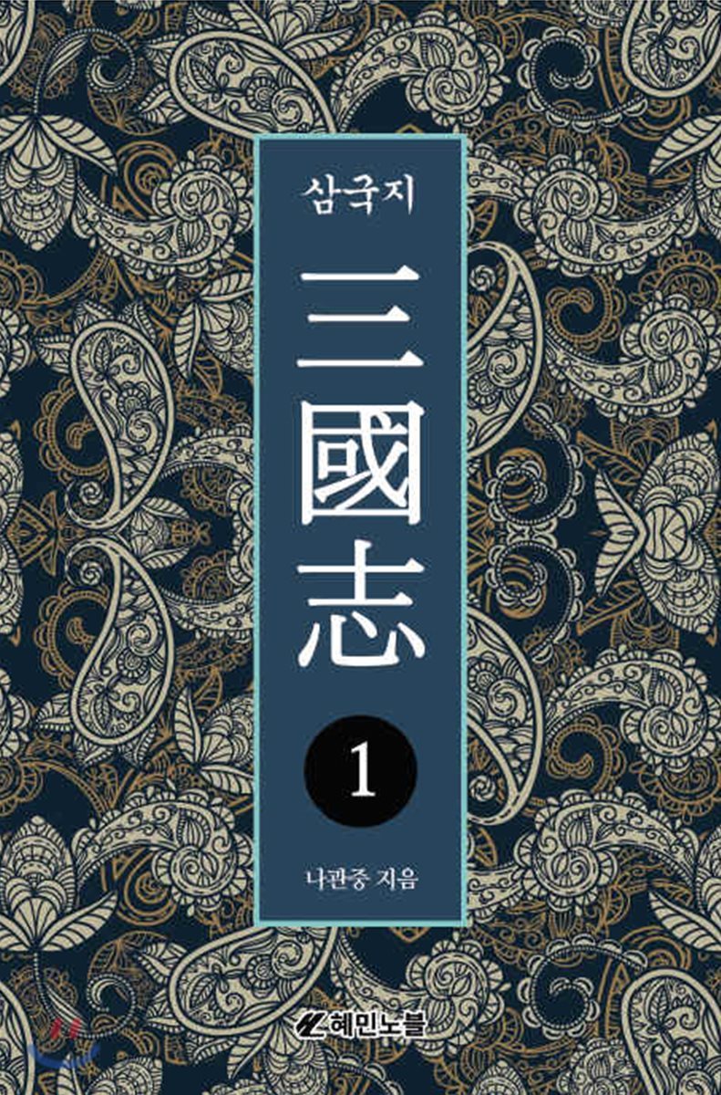 삼국지 1